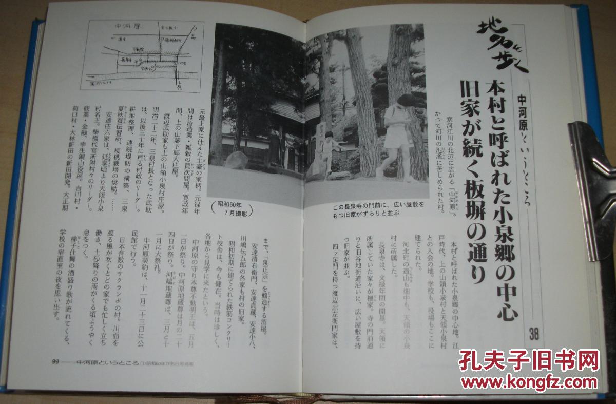 日文原版书 地名を步く 出羽の国 寒河江の歴史