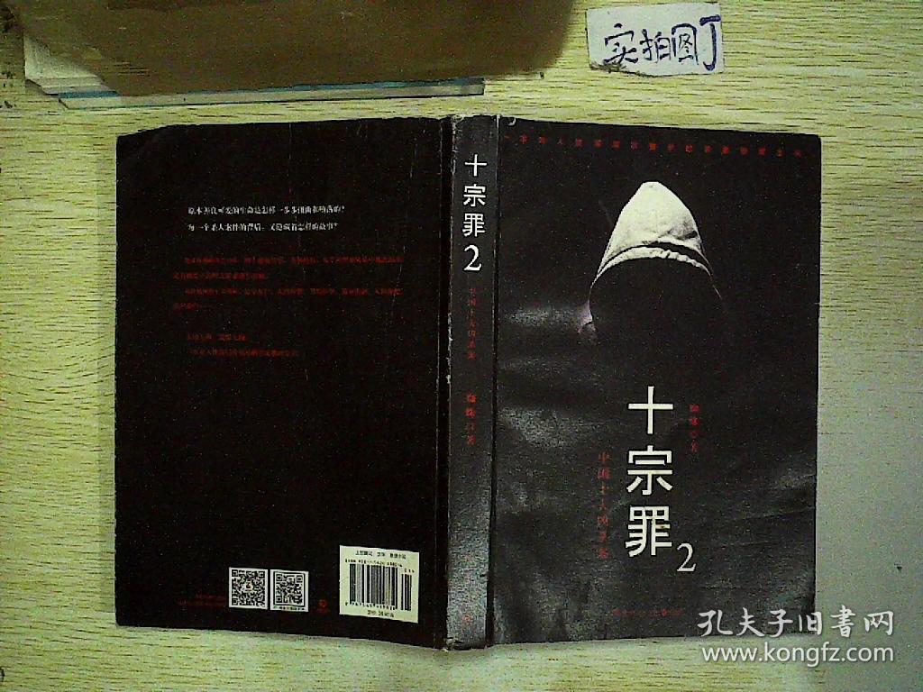 十宗罪.2.中国十大凶杀案