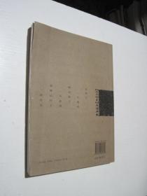 二十四史成语典故宋元明史