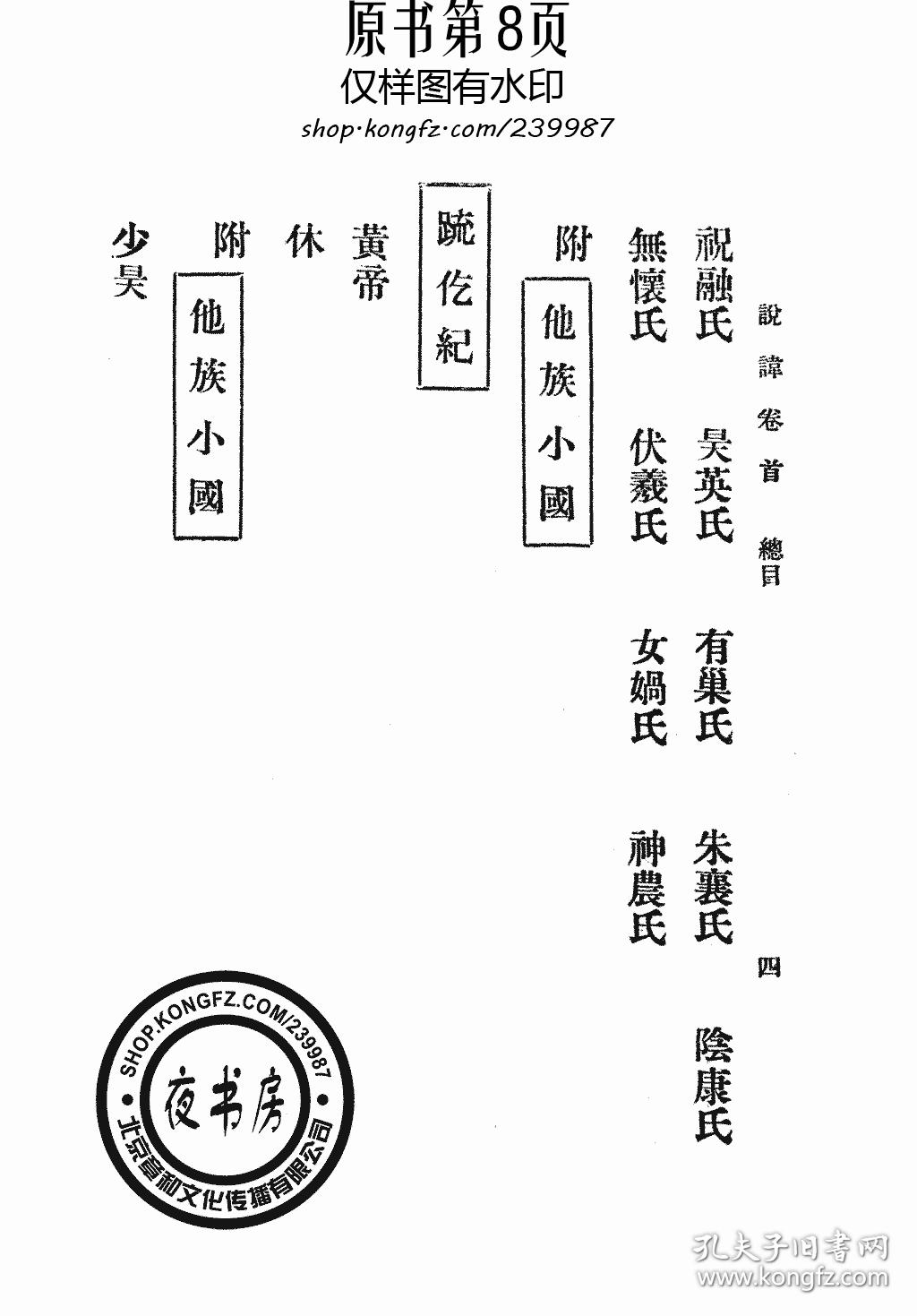 说讳-1935年版(复印本)_信阳柴连复_孔夫子旧书网