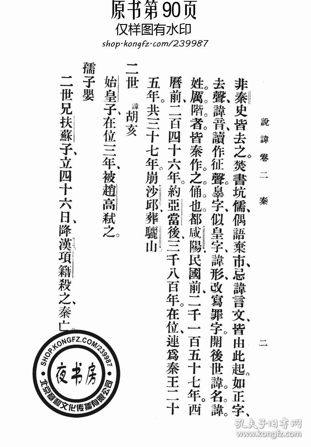 说讳-1935年版(复印本)_信阳柴连复_孔夫子旧书网