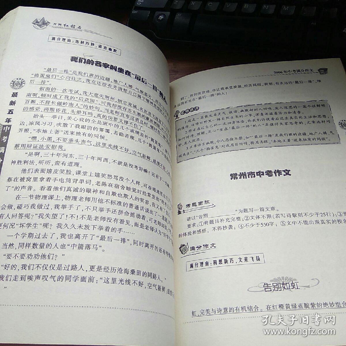 文大全最新五年中考满分作文书价格质量 哪个牌子比较