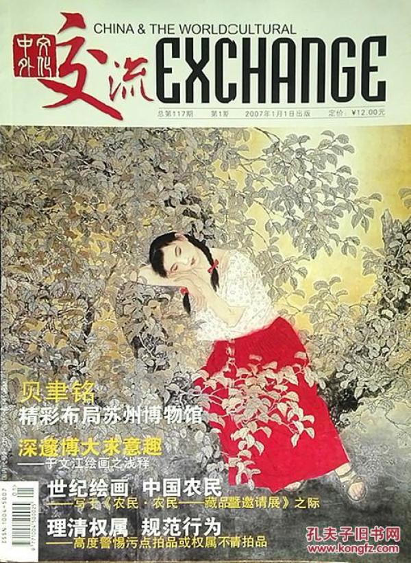 中外文化交流 杂志社