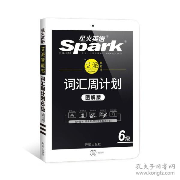 星火英语新大纲大学英语六级词汇周计划高频乱