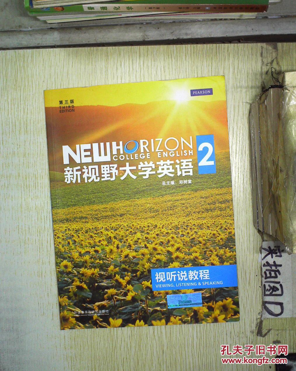 新视野大学英语2 视听说教程(第三版) ,.