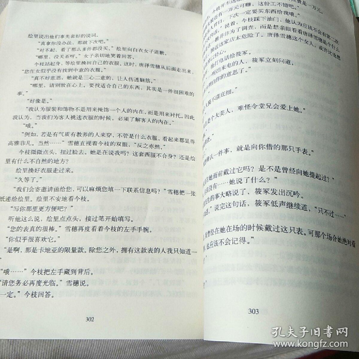 白夜行 