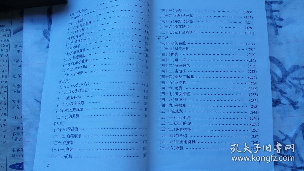陈式太极拳竞赛套路分解教学:56式