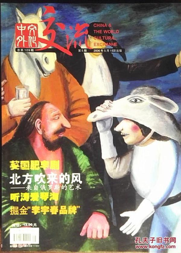 中外文化交流 杂志社