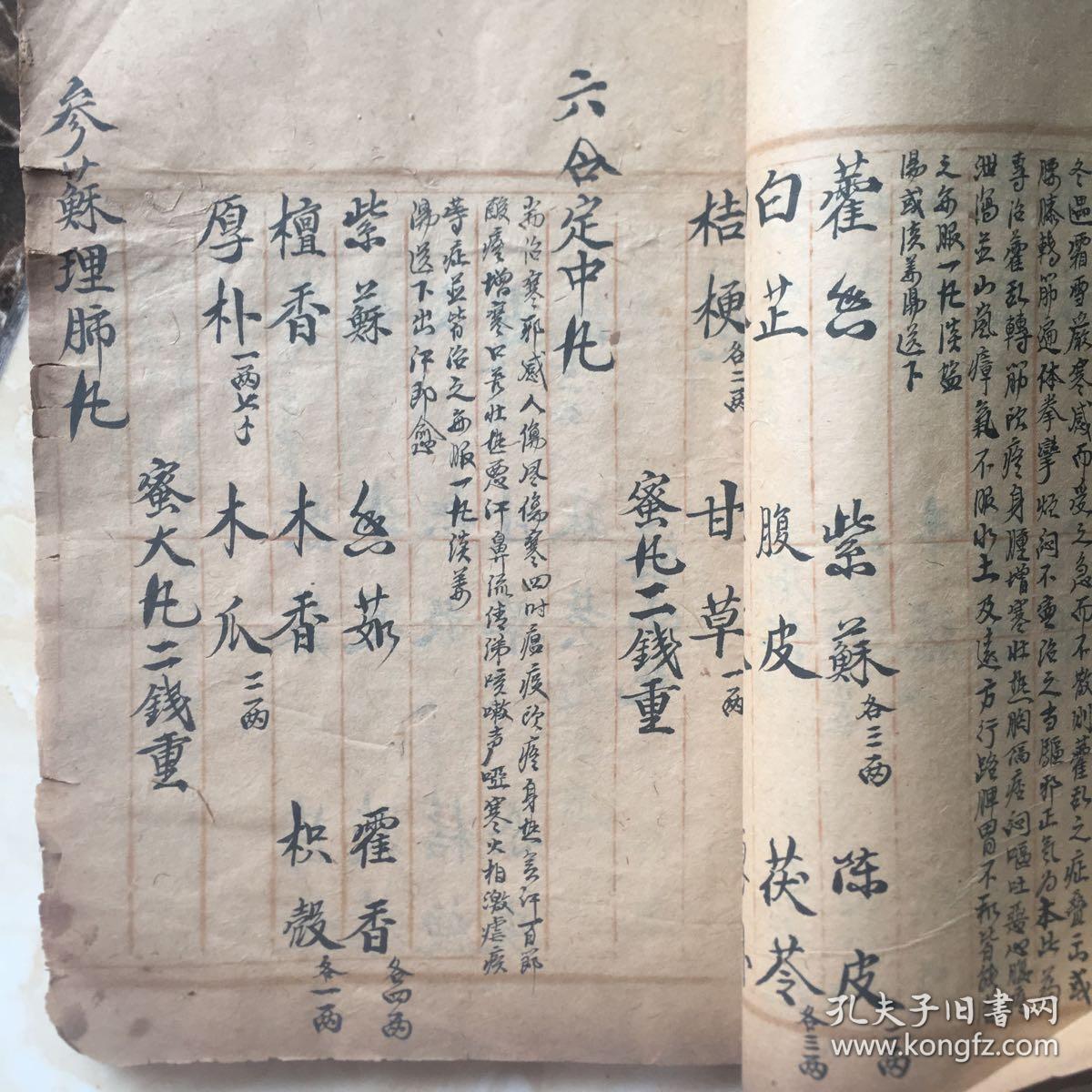 毛笔手写药方一册(清和民国时期)