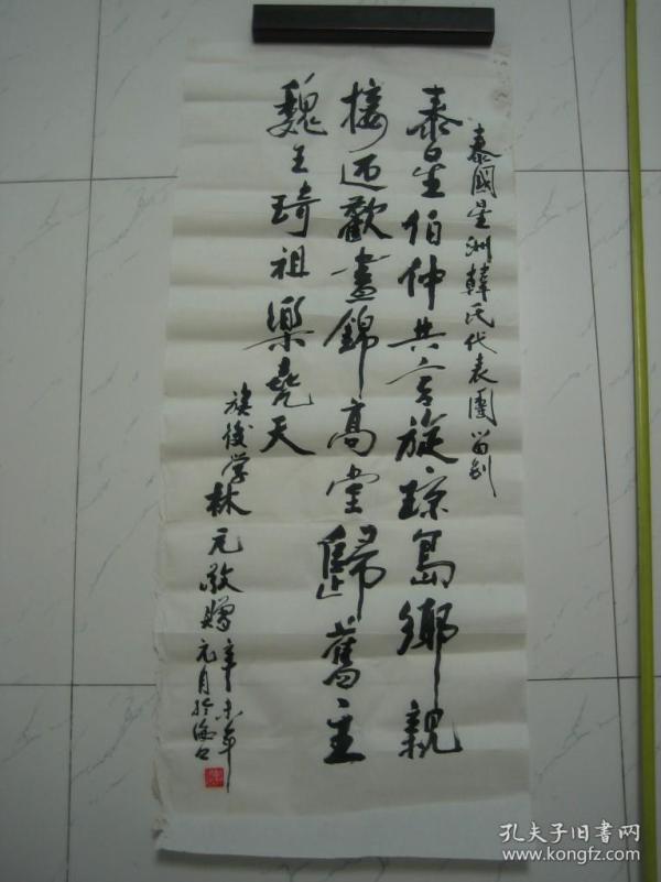 知名作家韩林元书法2,100cm*42cm