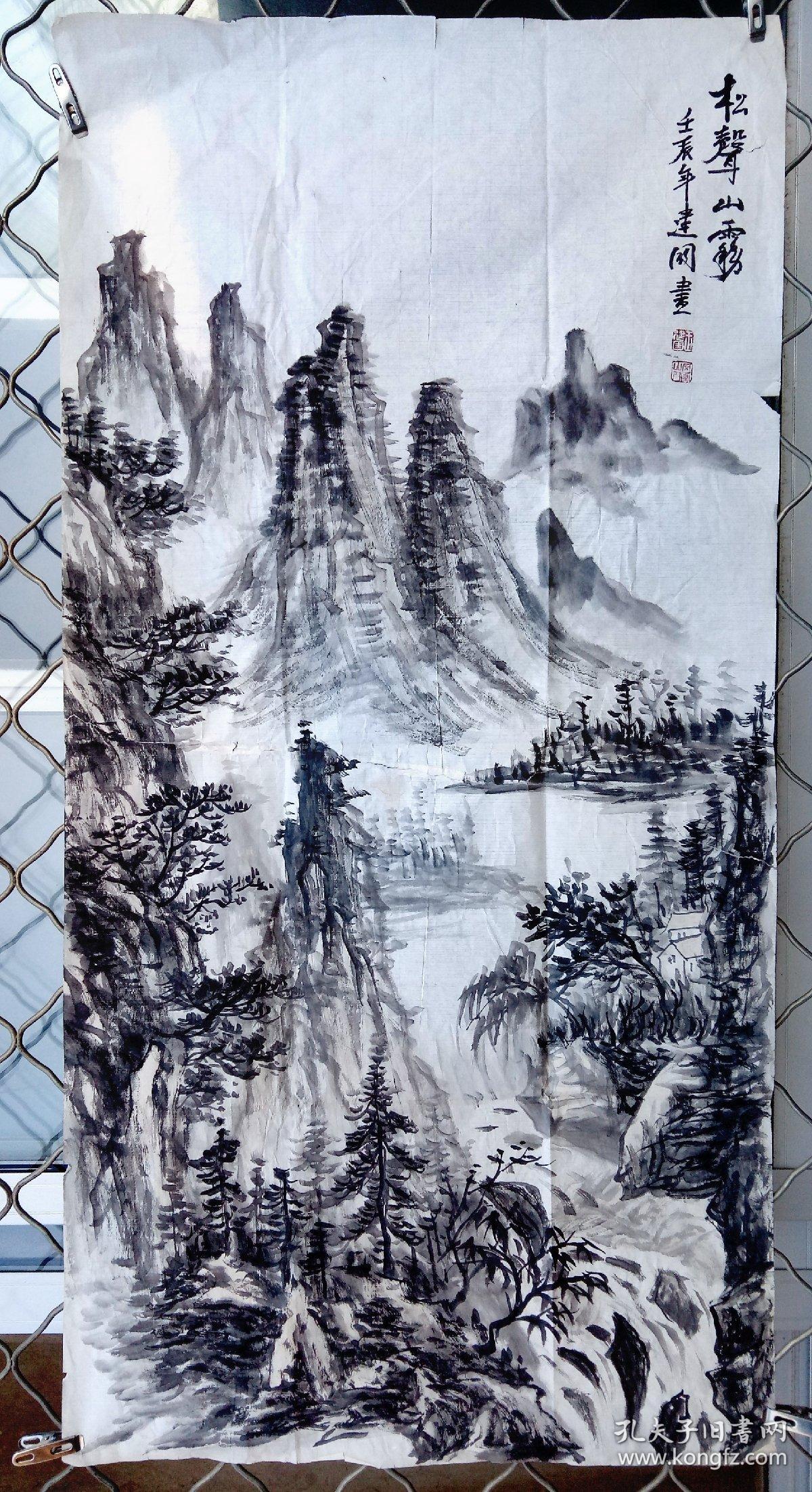 王建国.三尺整张山水(松声山雾)