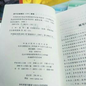 中西医结合执业医师资格考试备考指导(全八册