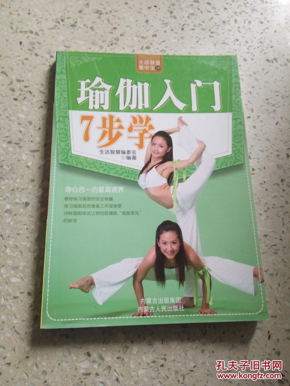 瑜伽入门7步学,