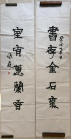 张森书法作品_购买张森书法作品相关商品_孔夫子旧书网