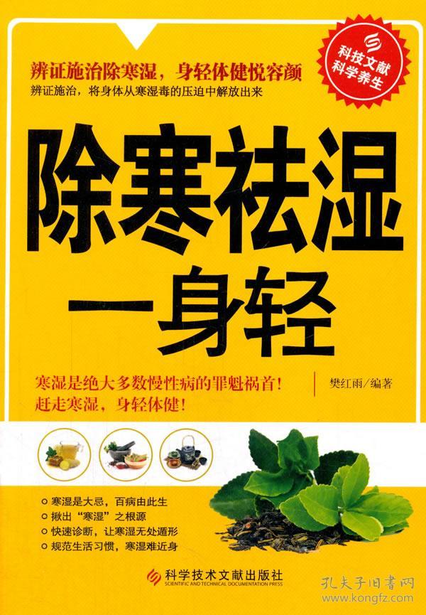 除寒祛湿一身轻