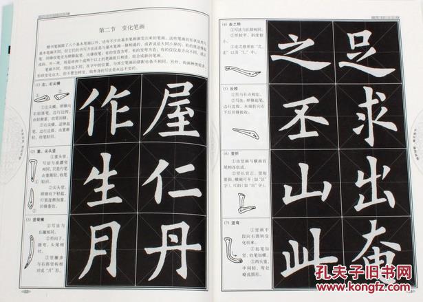 中国书法培训教程 欧阳询楷书教程《九成宫醴泉铭》