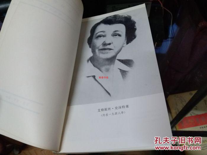 大地的女儿艾格妮丝史沫特莱著史沫特莱自传体小说