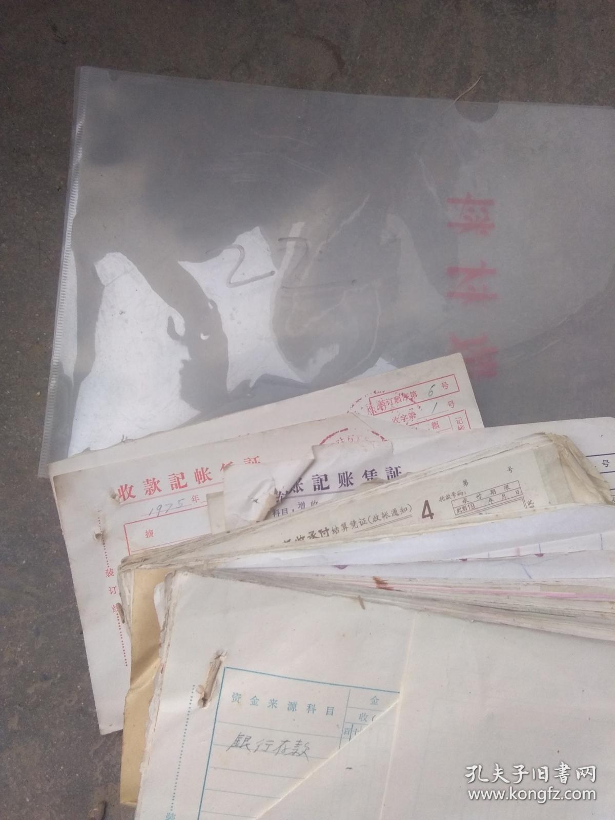 1975年报销单发票.车票报销单.手写材料.工资表