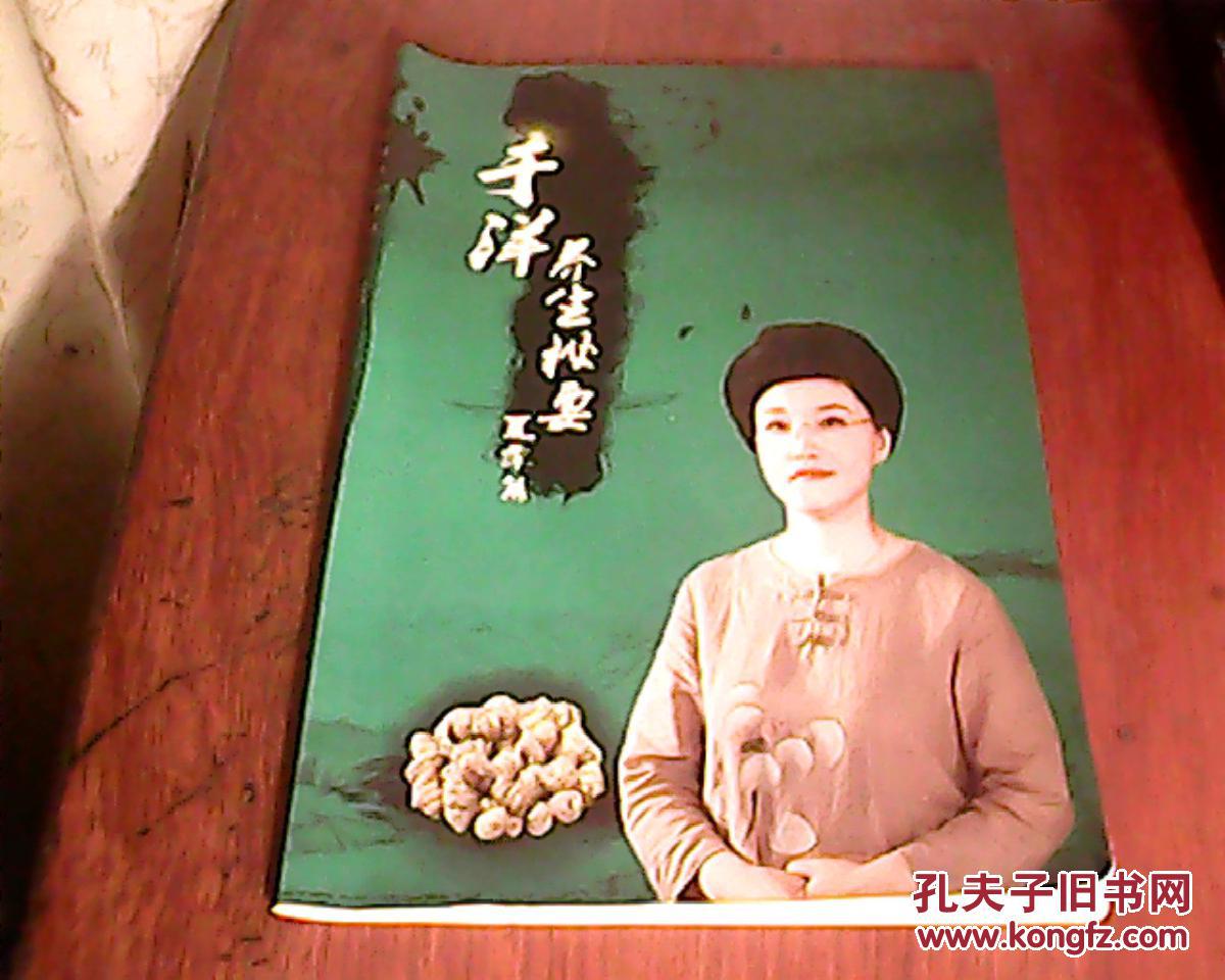 于洋养生秘要 夏季篇