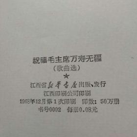 毛主席万寿无疆简谱_敬祝毛万寿无疆简谱(2)