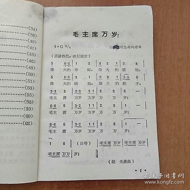 毛主席万寿无疆简谱_敬祝毛万寿无疆简谱(2)
