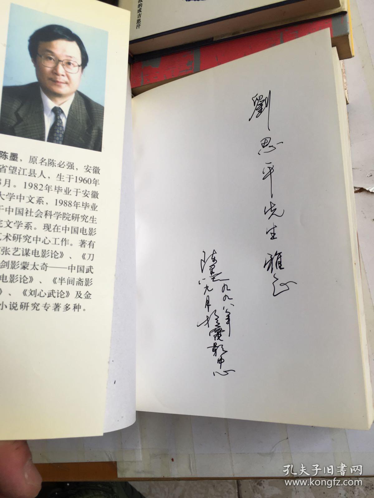 陈墨签赠刘思平(共19本)每本均签名!具体见图与描述