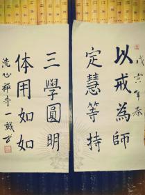 【保真】虚云长老法嗣中佛协名誉会长一诚老和尚中国佛学院院长一诚