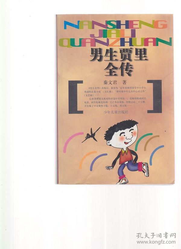 男生贾里全传