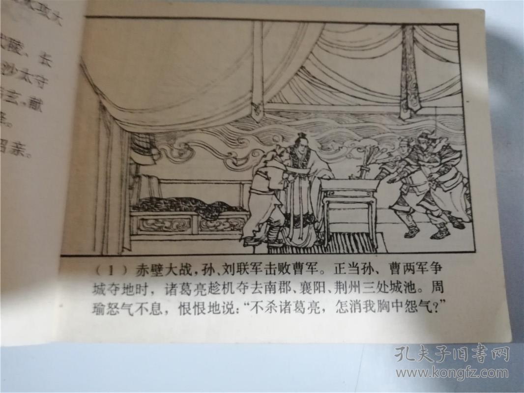 连环画小人书战长沙 三国演义之二十四 徐正平绘 老版