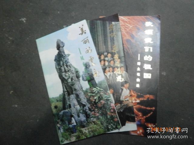 《党啊,亲爱的妈妈-抒情歌曲选》《歌颂我们的