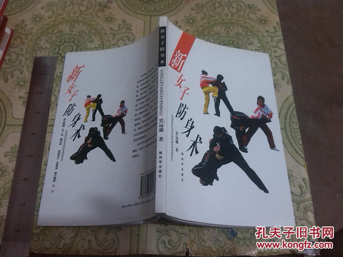 新女子防身术