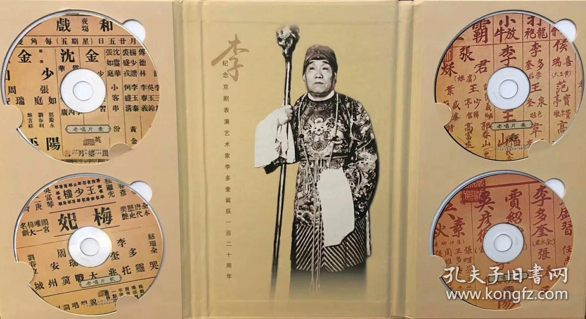 响遏行云京剧大师李多奎老唱片全集4cd