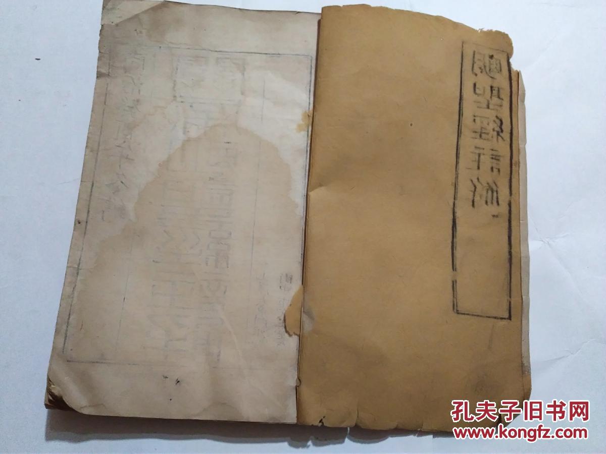 清代木刻本 明圣经注解 全名关帝桃园明圣经注