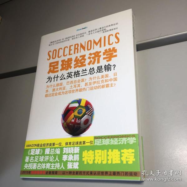 足球经济学_足球经济学(2)