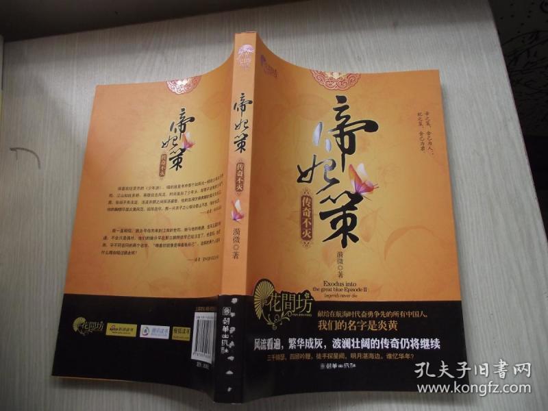 传奇不灭-帝妃策