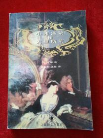 小弗洛蒙和大里斯莱