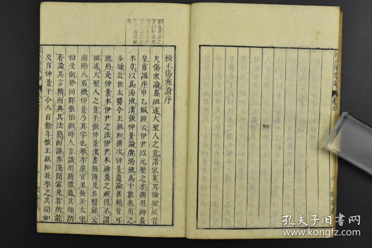 伤寒论原文伤寒论序言张仲景宋本伤寒论王叔和日本汉医张仲景书籍宋板