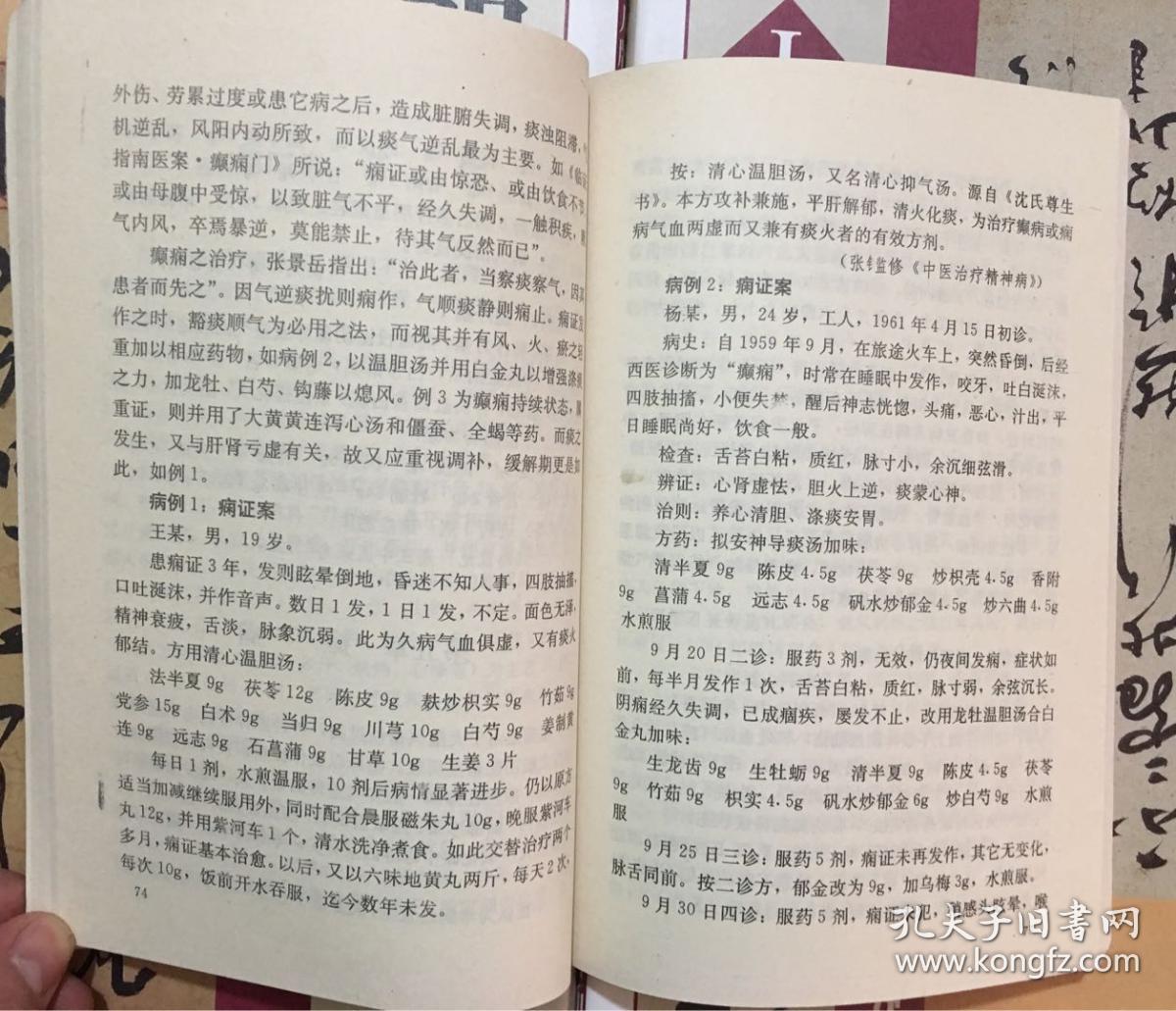 难病奇方温胆汤