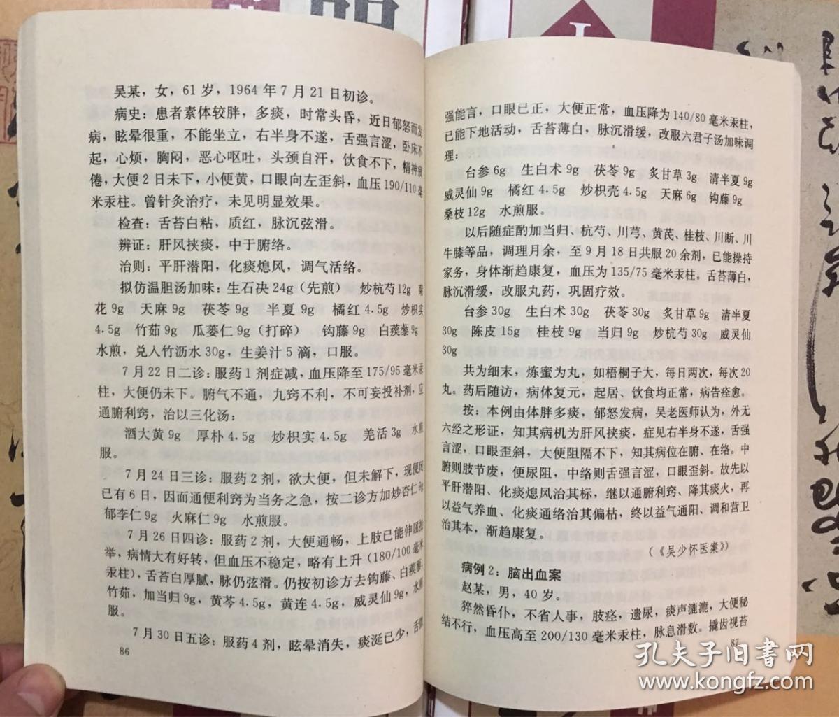 难病奇方温胆汤