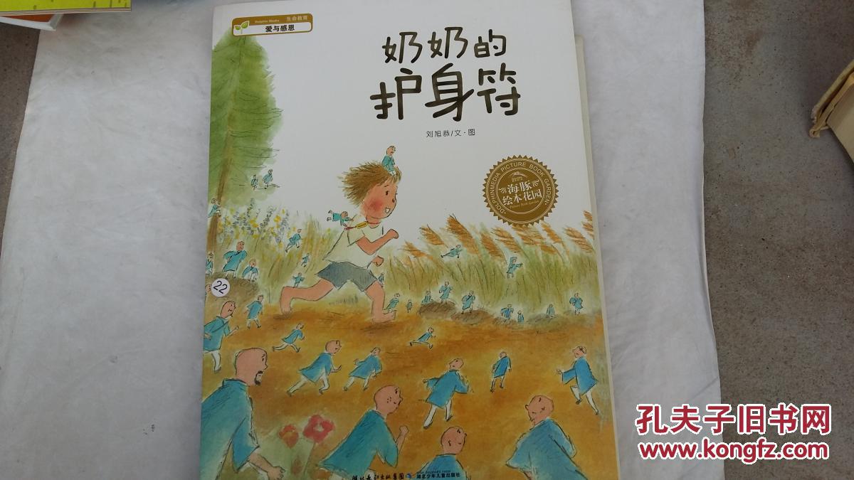 奶奶的护身符