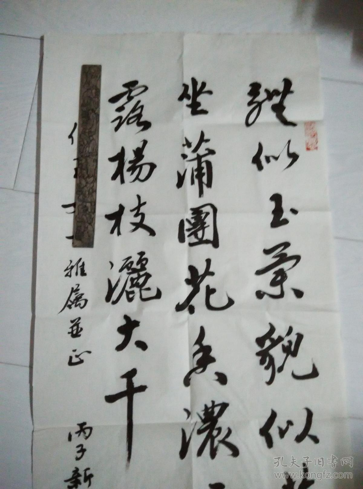 吉林市书法家;李国芳 书法一幅