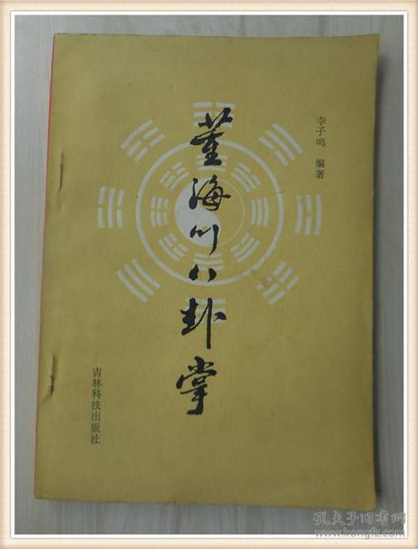 199条结果|董海川八卦掌