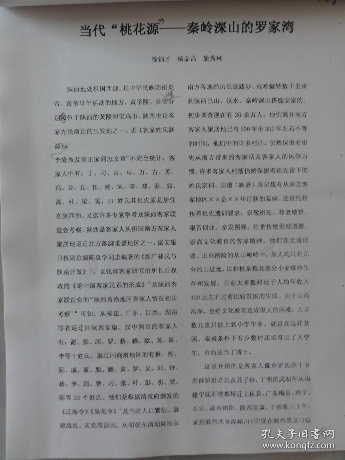 明清人口内迁_人口普查(3)