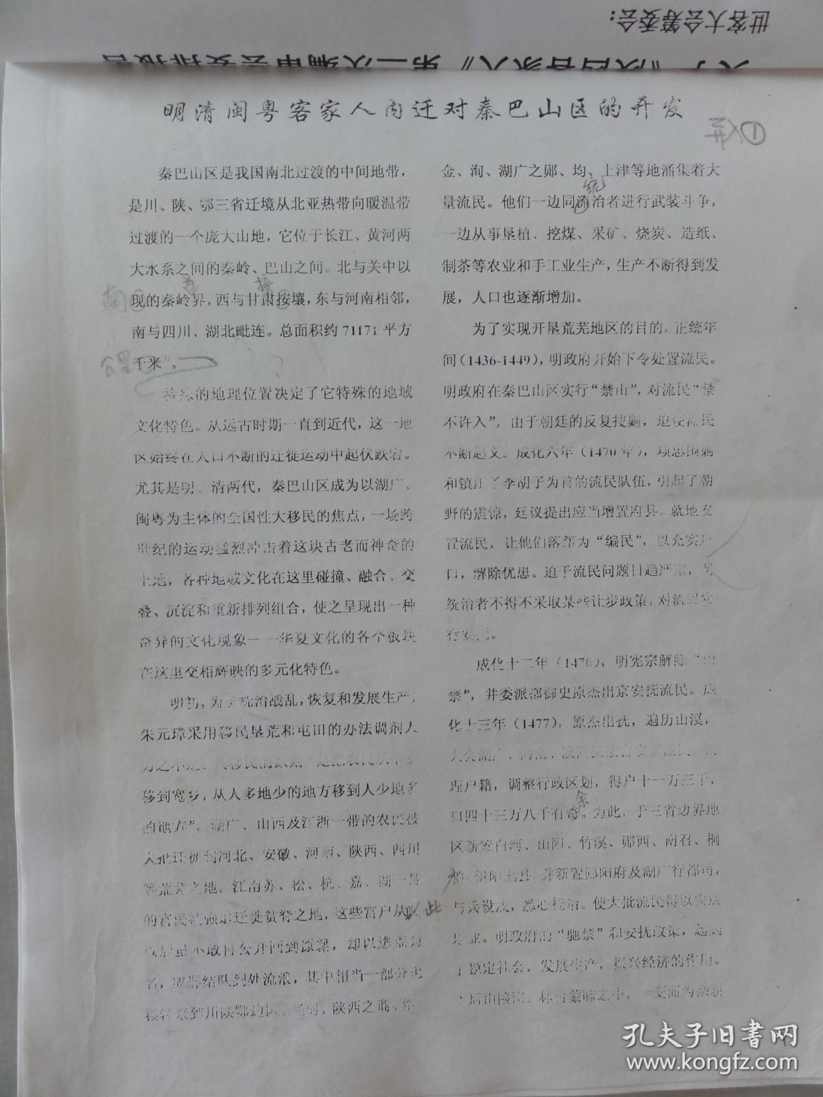 明清人口内迁_人口普查(2)