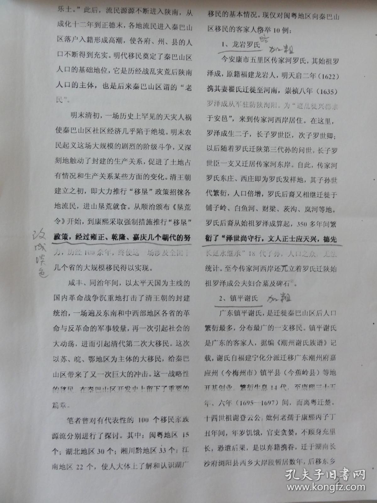 明清人口内迁_人口普查(2)