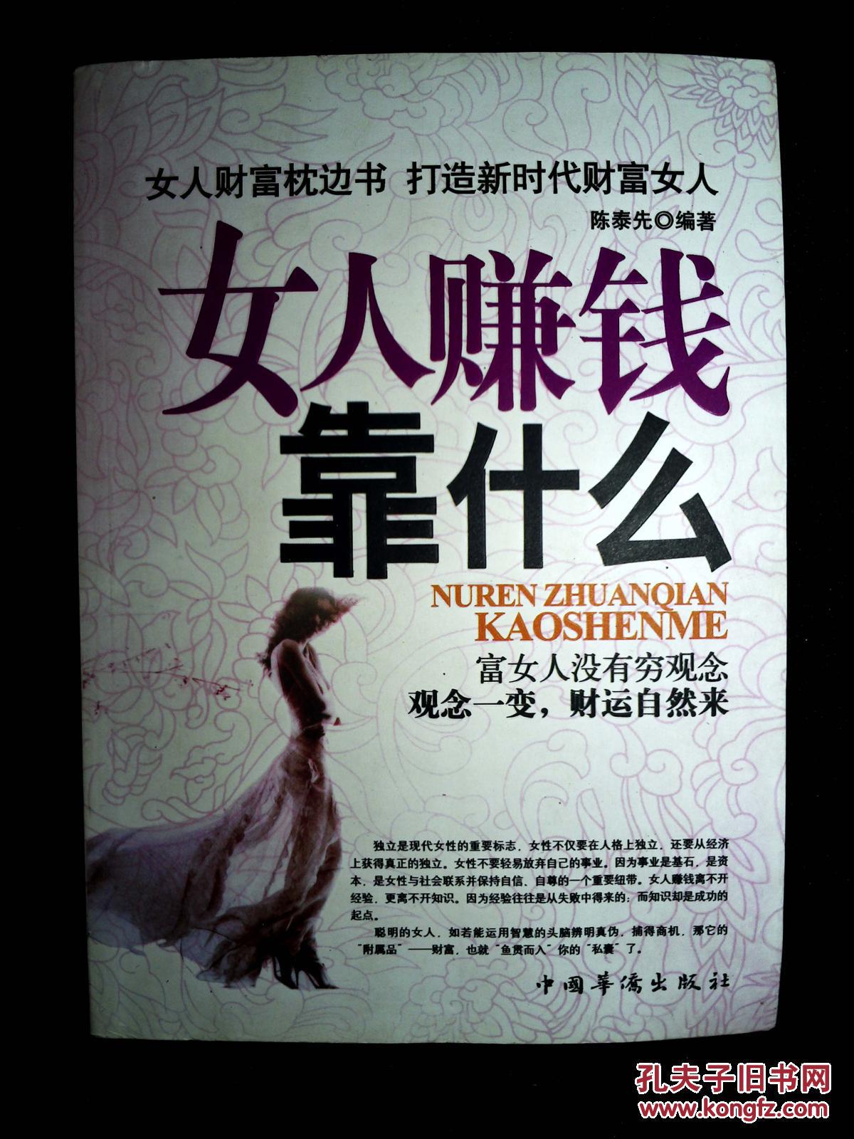 女人赚钱靠什么