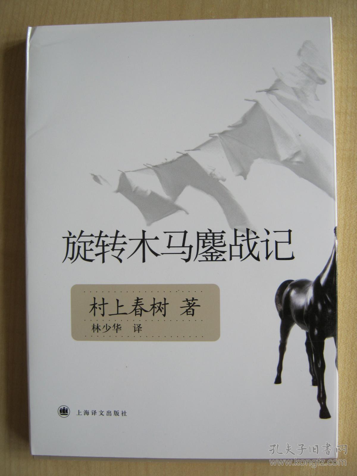 旋转木马鏖战记(59折)