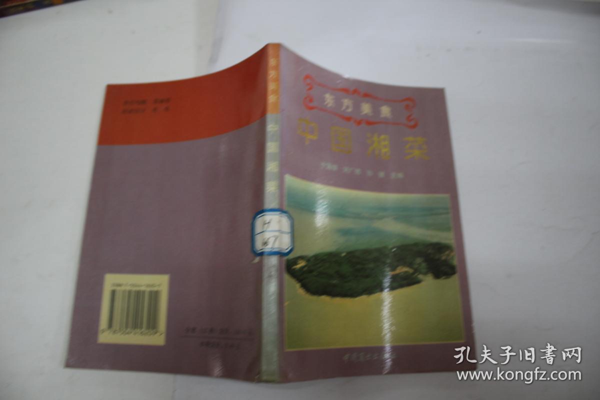 东方美食中国湘菜