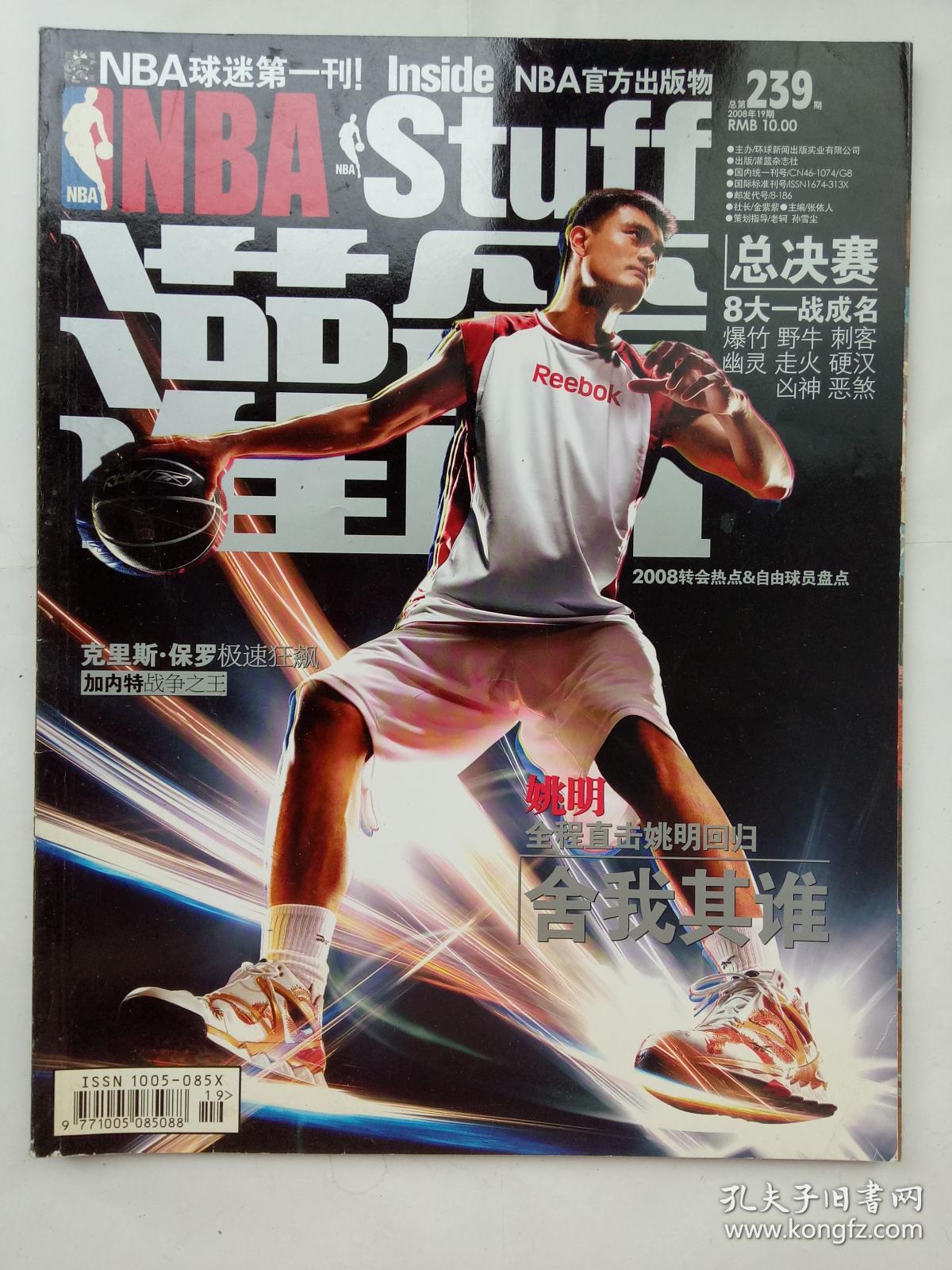 NBA灌篮(2008年第19期-总第239期)(★-37)