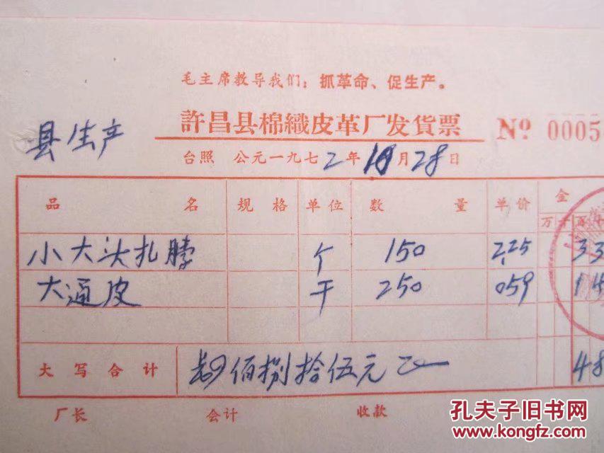 许昌市西大修配服务部发票.许昌市幼儿园收款收据.